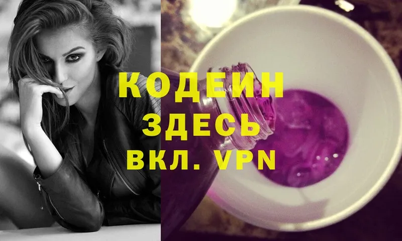 где купить   Бабушкин  МЕГА ТОР  Кодеин Purple Drank 